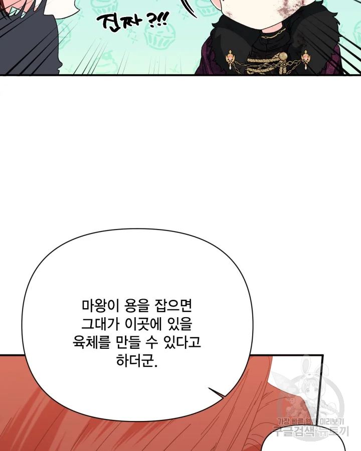 시한부 악녀의 해피엔딩 99화 96