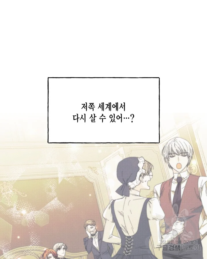 시한부 악녀의 해피엔딩 99화 98
