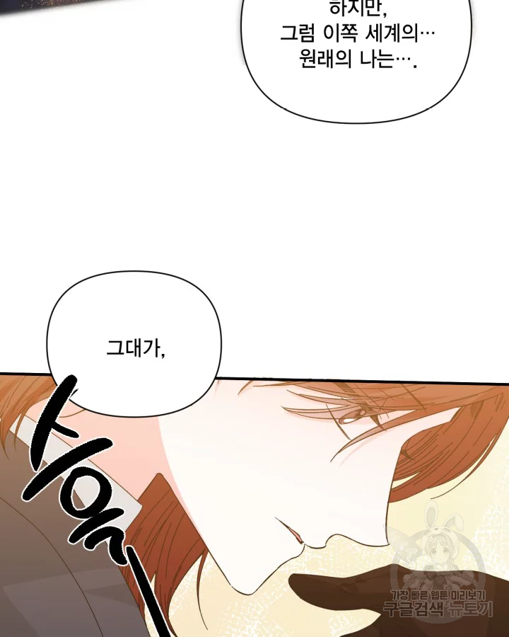 시한부 악녀의 해피엔딩 99화 100