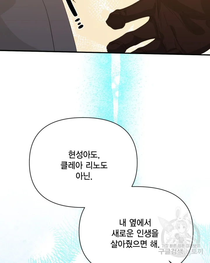 시한부 악녀의 해피엔딩 99화 101