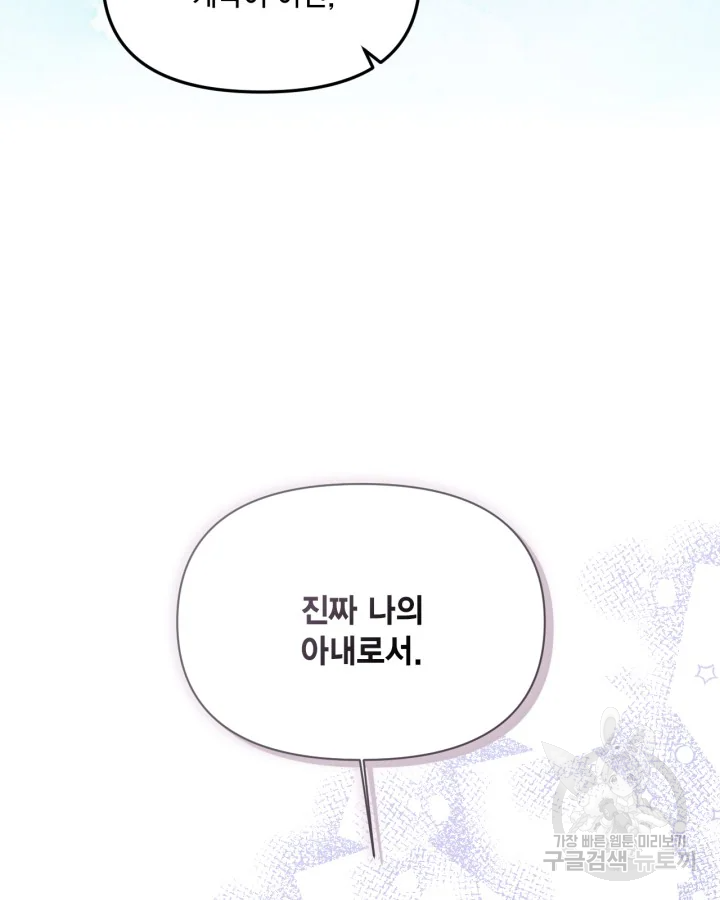 시한부 악녀의 해피엔딩 99화 103