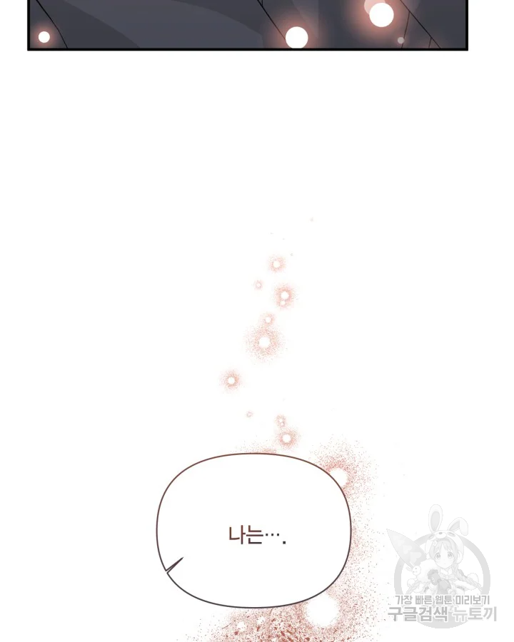 시한부 악녀의 해피엔딩 99화 108