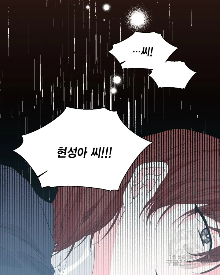 시한부 악녀의 해피엔딩 99화 110