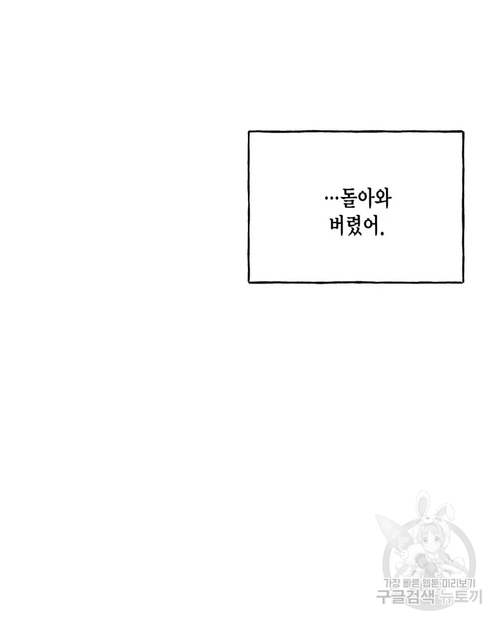 시한부 악녀의 해피엔딩 99화 114
