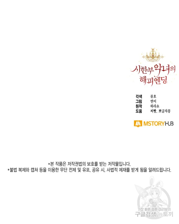 시한부 악녀의 해피엔딩 99화 115