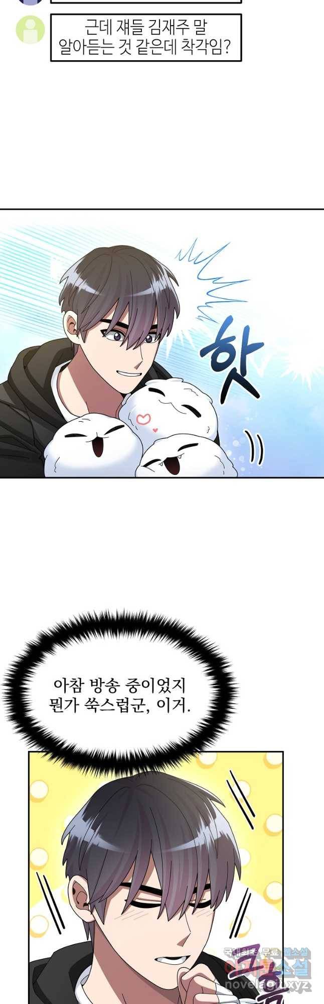 뉴비가 너무 강함 37화 2