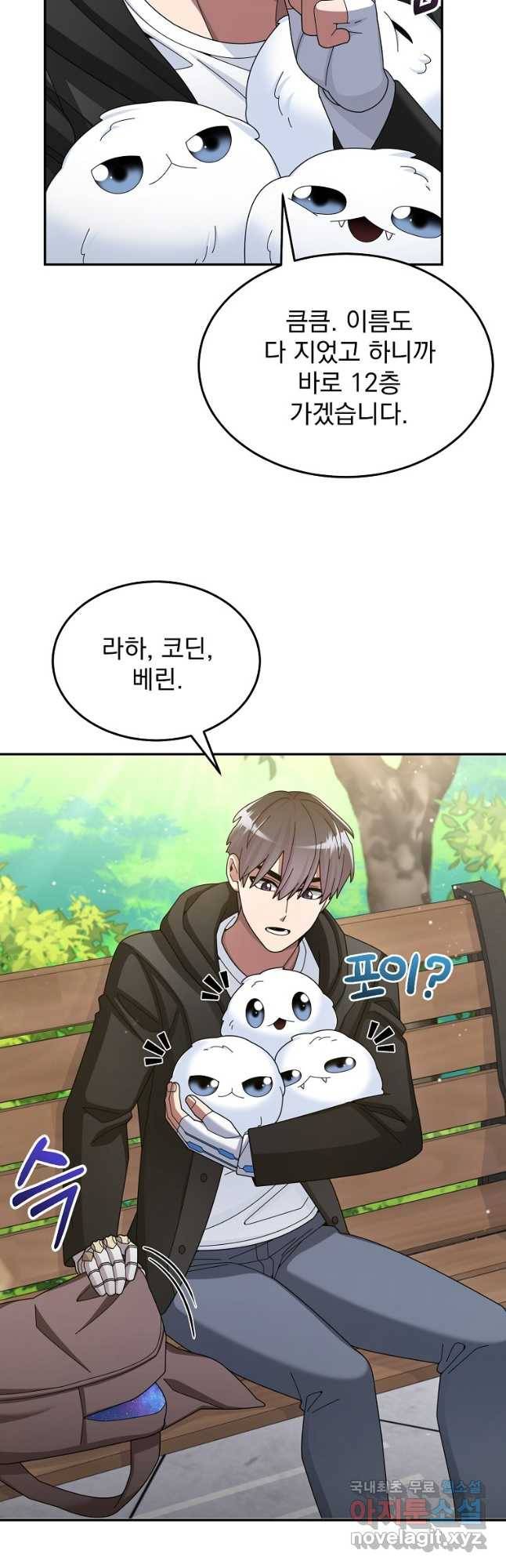 뉴비가 너무 강함 37화 3