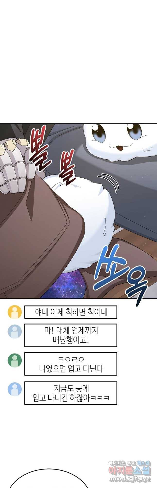 뉴비가 너무 강함 37화 4