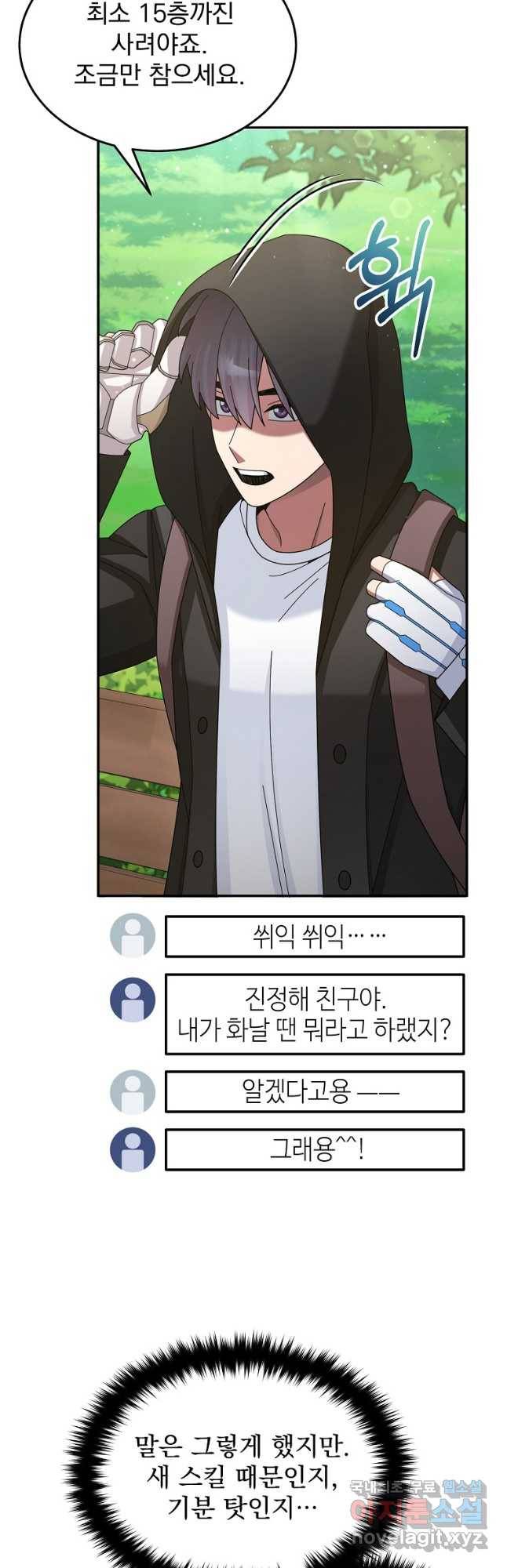 뉴비가 너무 강함 37화 5