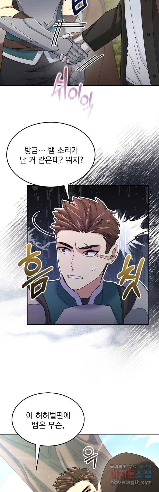 뉴비가 너무 강함 37화 11
