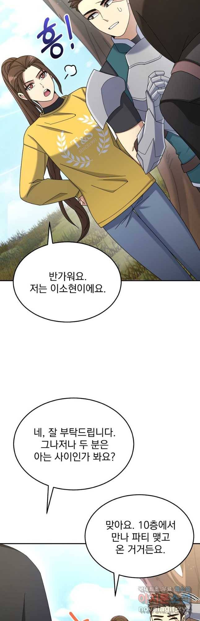 뉴비가 너무 강함 37화 12