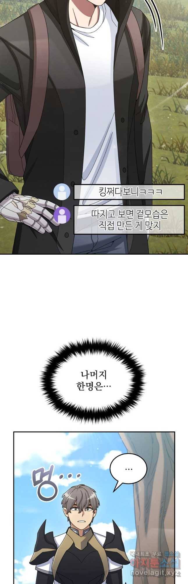 뉴비가 너무 강함 37화 14