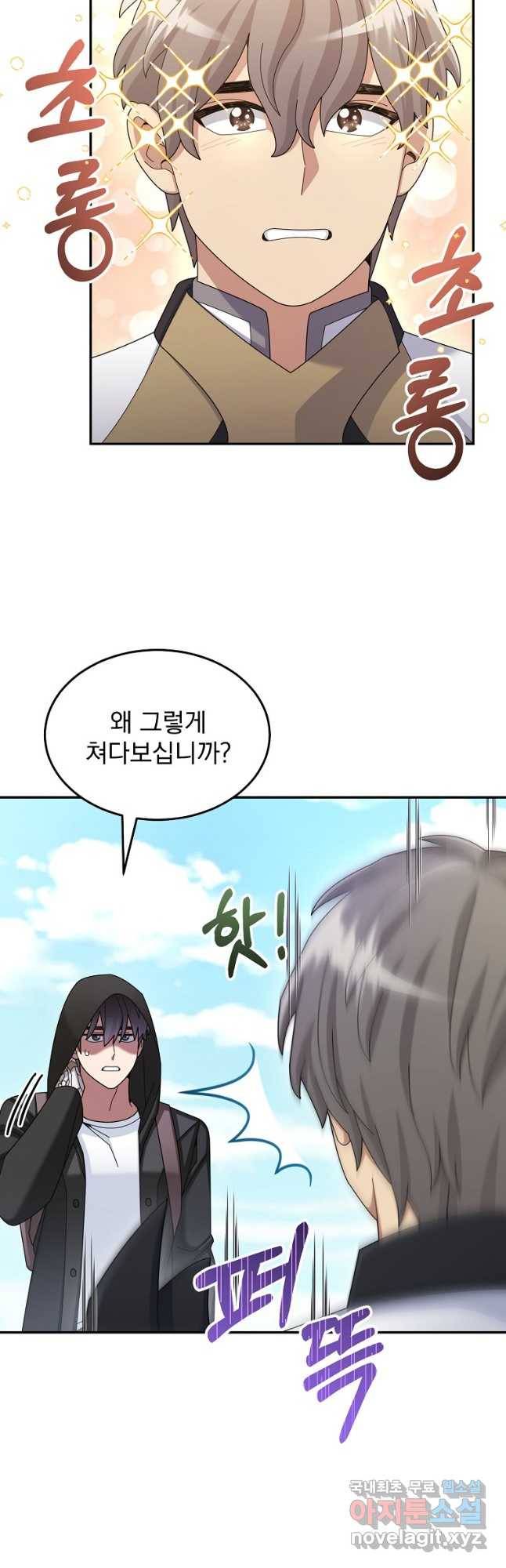 뉴비가 너무 강함 37화 16