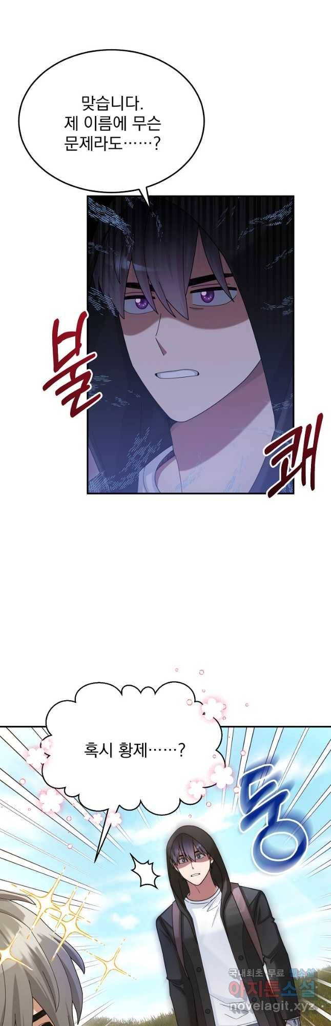 뉴비가 너무 강함 37화 18