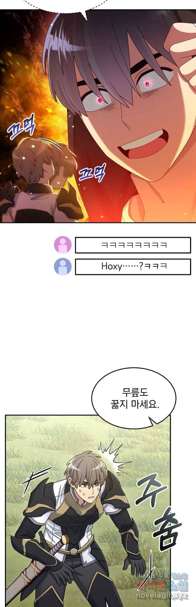 뉴비가 너무 강함 37화 21