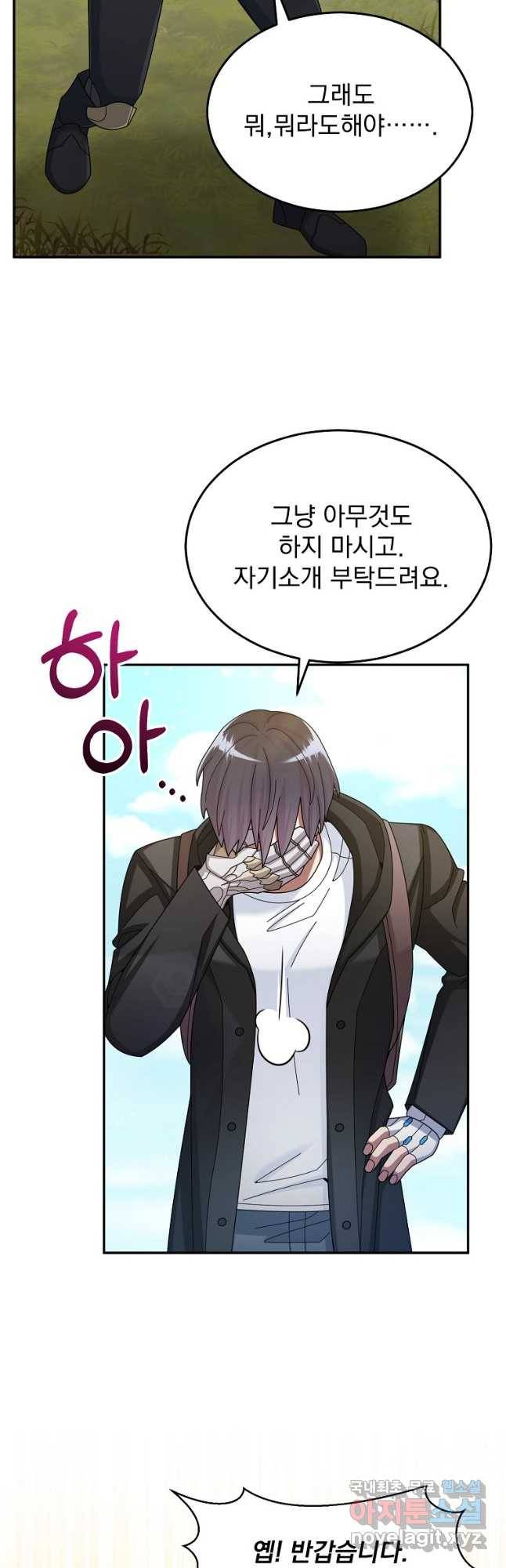 뉴비가 너무 강함 37화 22