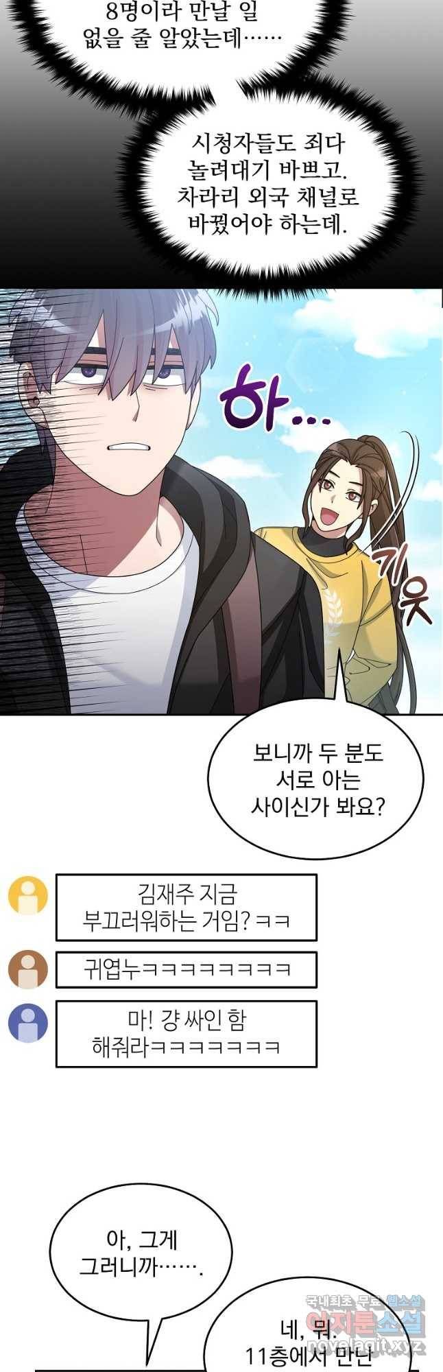 뉴비가 너무 강함 37화 24