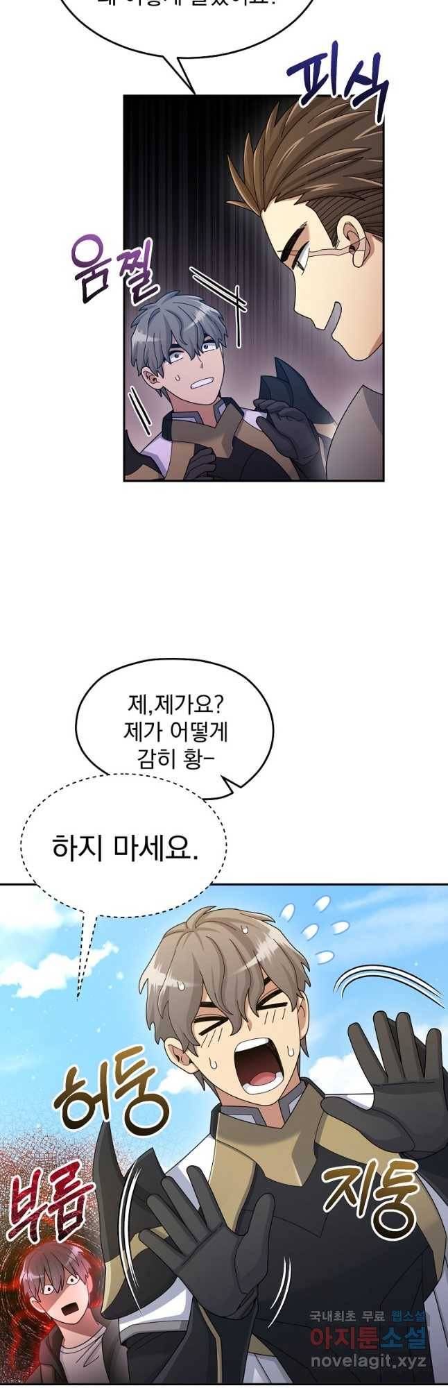 뉴비가 너무 강함 37화 26