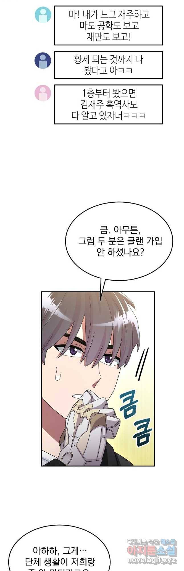 뉴비가 너무 강함 37화 27