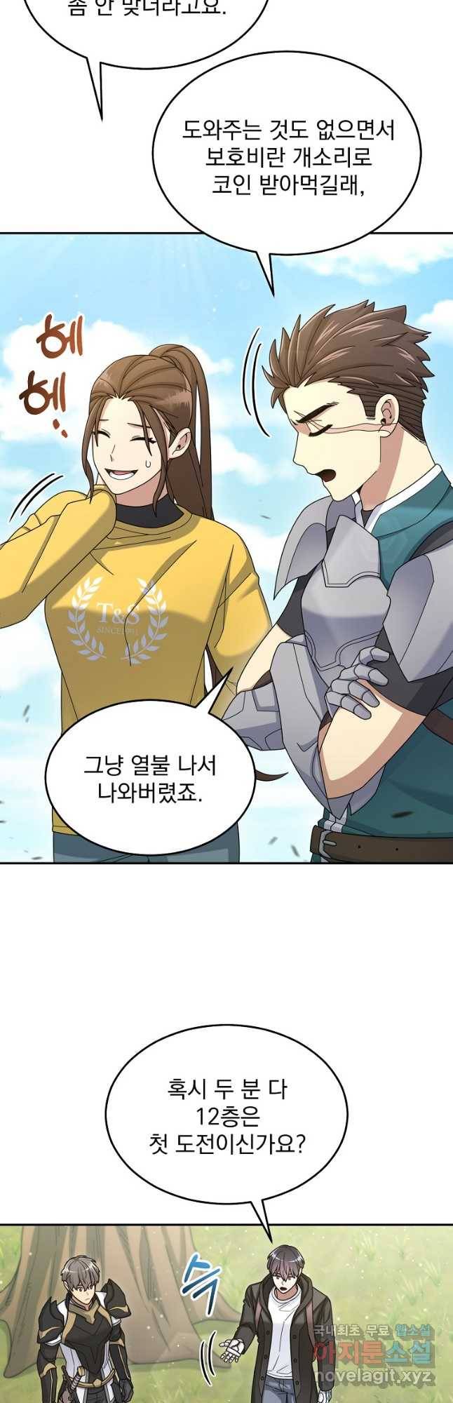 뉴비가 너무 강함 37화 28