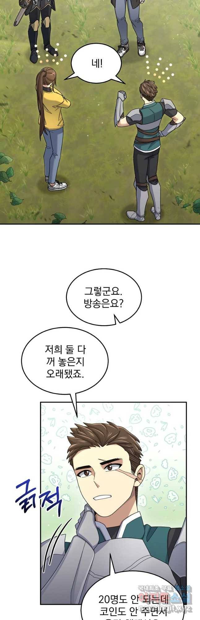 뉴비가 너무 강함 37화 29