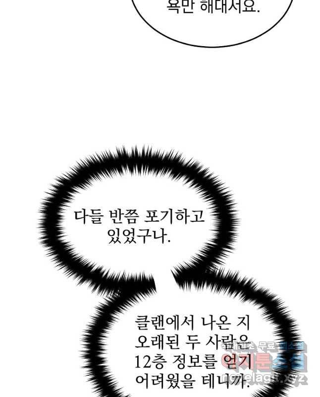 뉴비가 너무 강함 37화 30