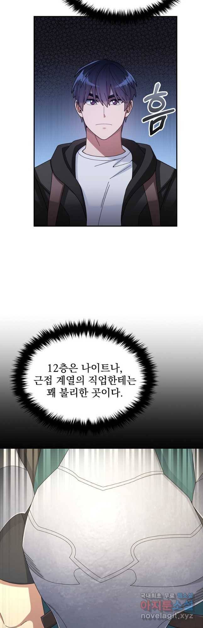 뉴비가 너무 강함 37화 31