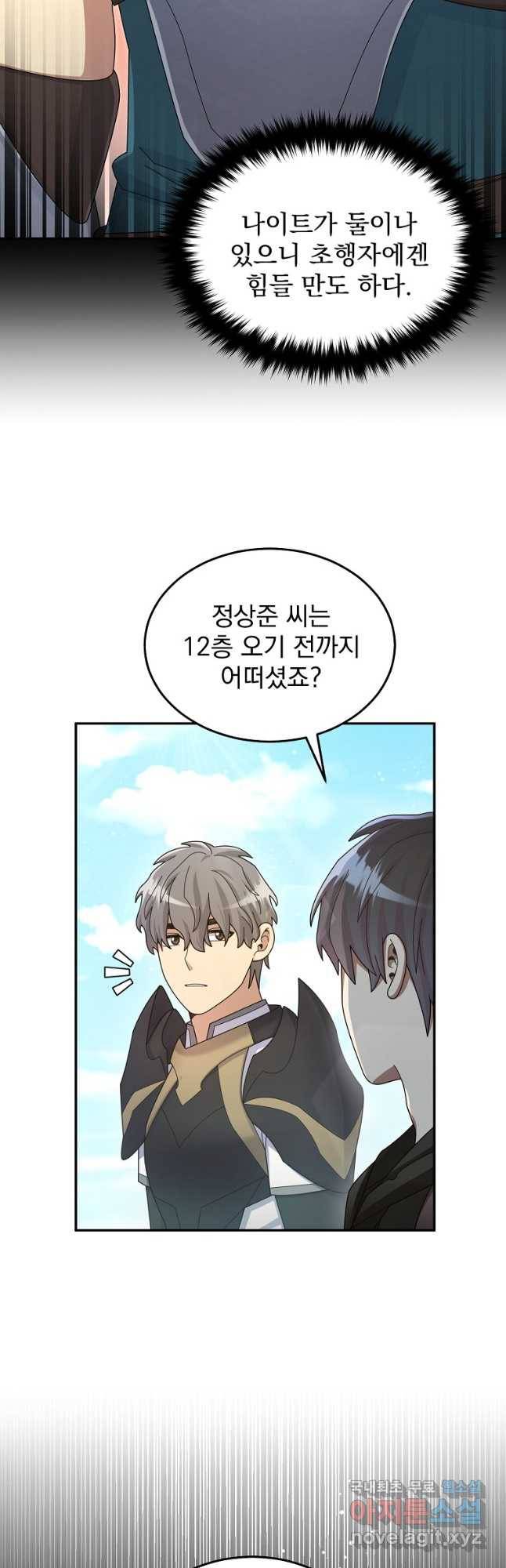 뉴비가 너무 강함 37화 32