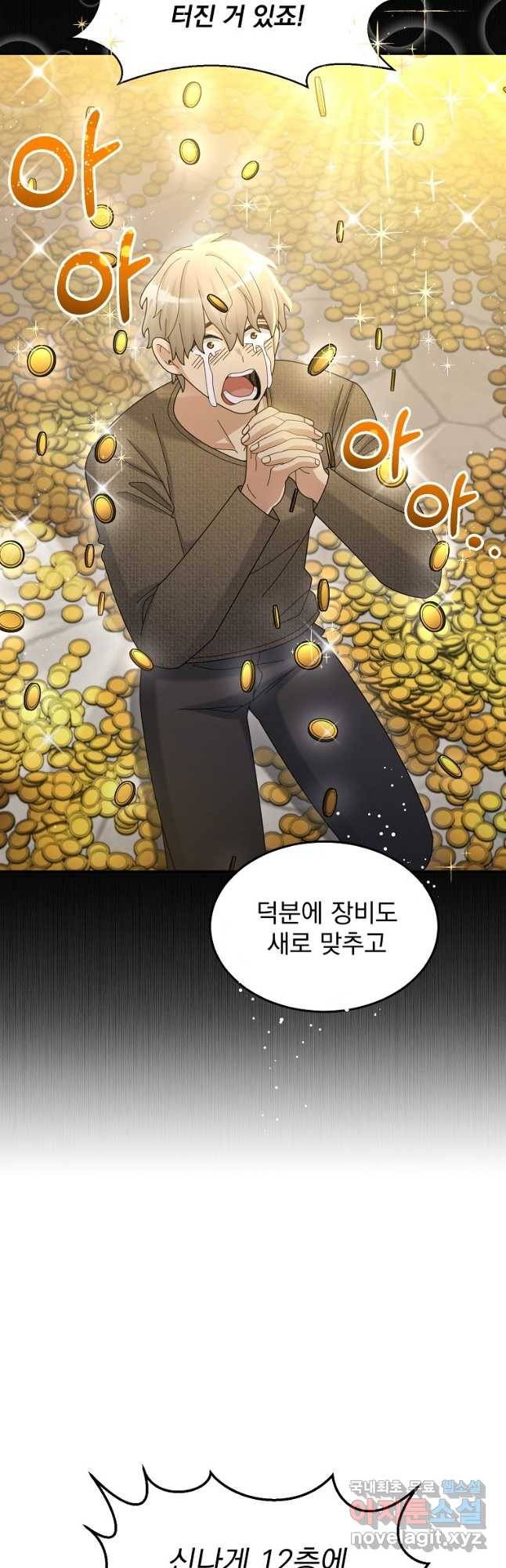 뉴비가 너무 강함 37화 34