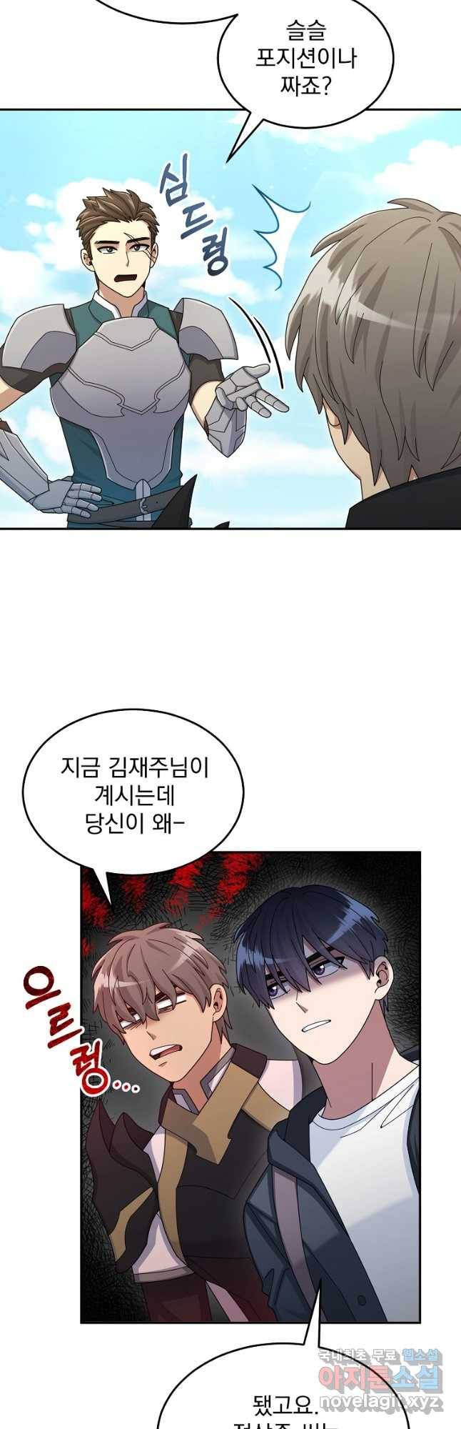 뉴비가 너무 강함 37화 36
