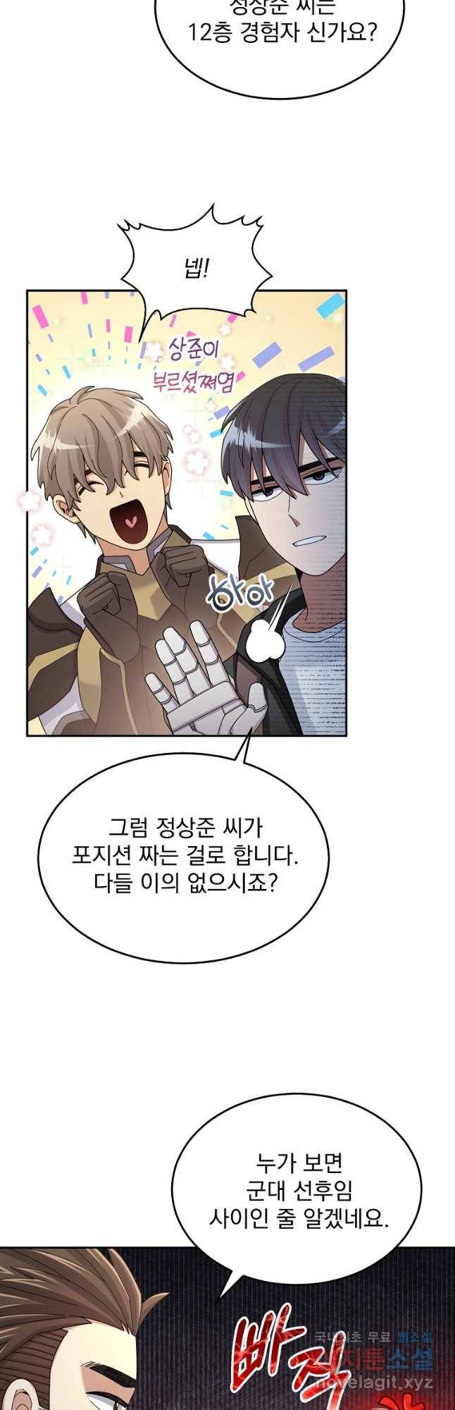 뉴비가 너무 강함 37화 37