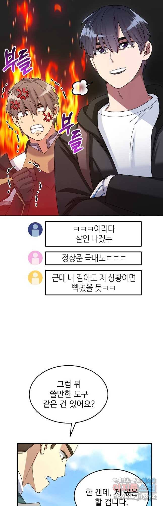 뉴비가 너무 강함 37화 40