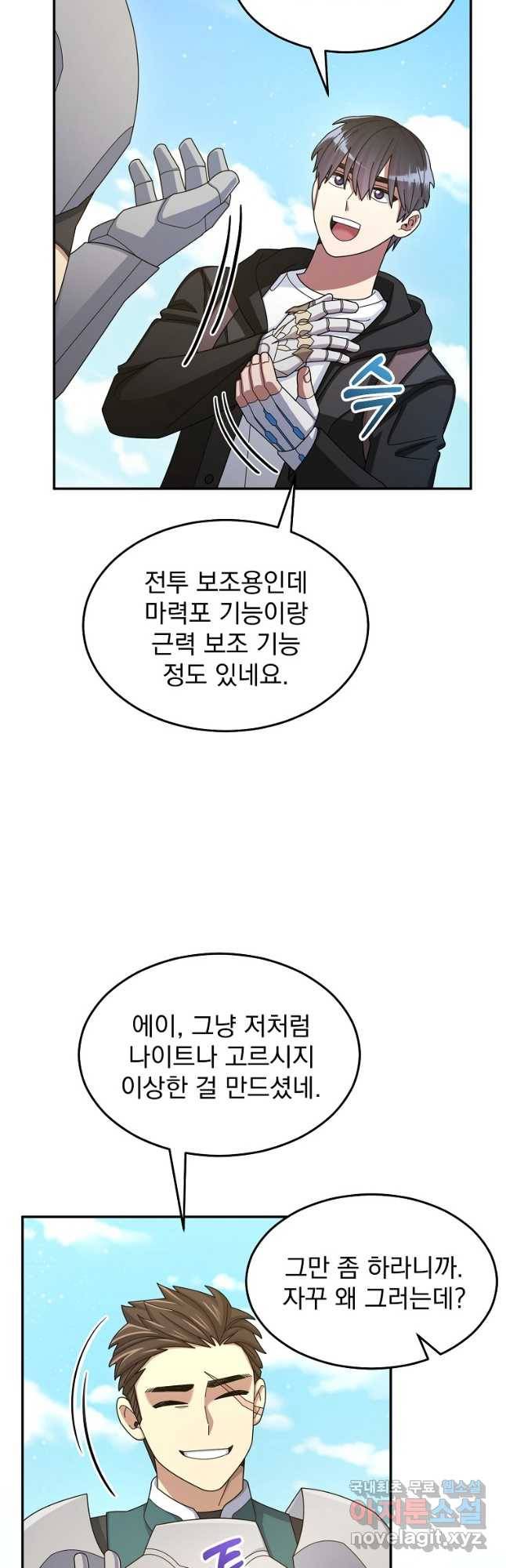 뉴비가 너무 강함 37화 41