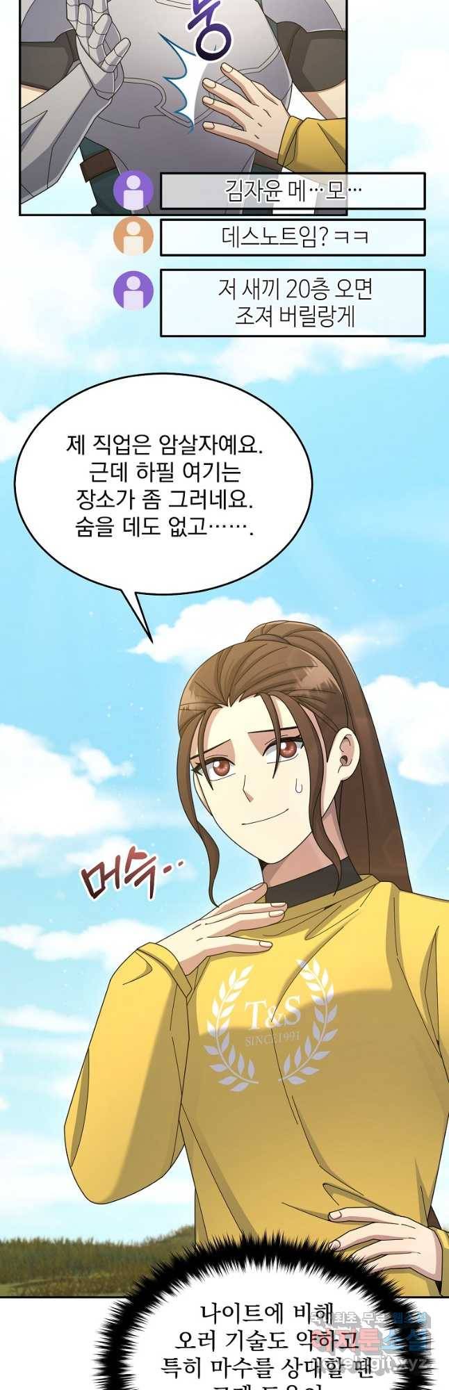 뉴비가 너무 강함 37화 42