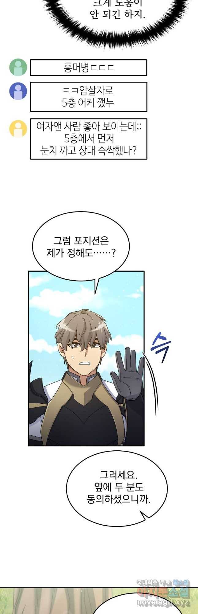 뉴비가 너무 강함 37화 43