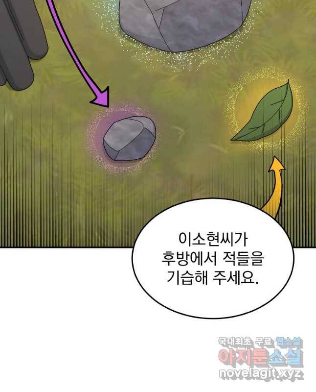 뉴비가 너무 강함 37화 45