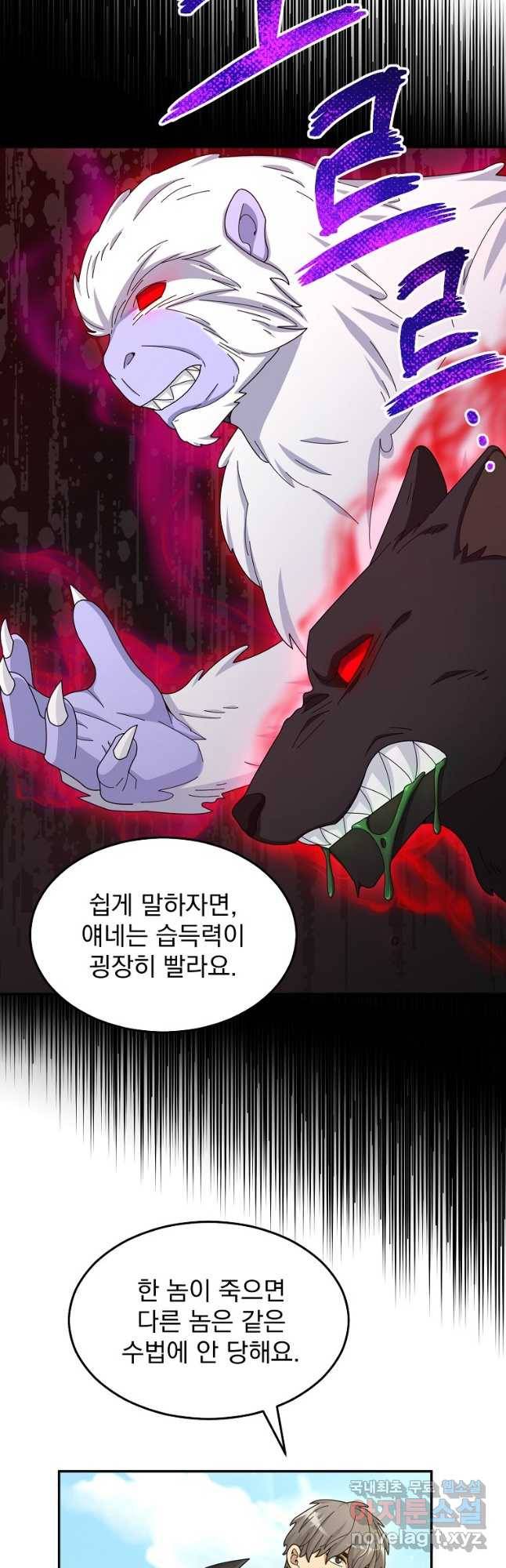 뉴비가 너무 강함 37화 47