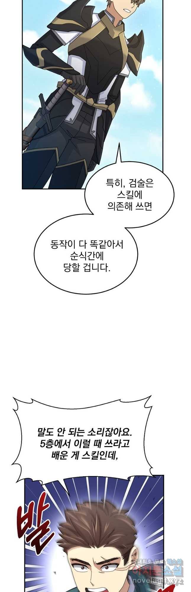 뉴비가 너무 강함 37화 48