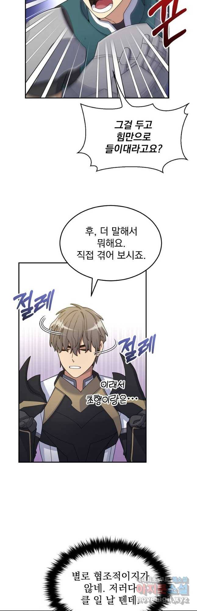 뉴비가 너무 강함 37화 49