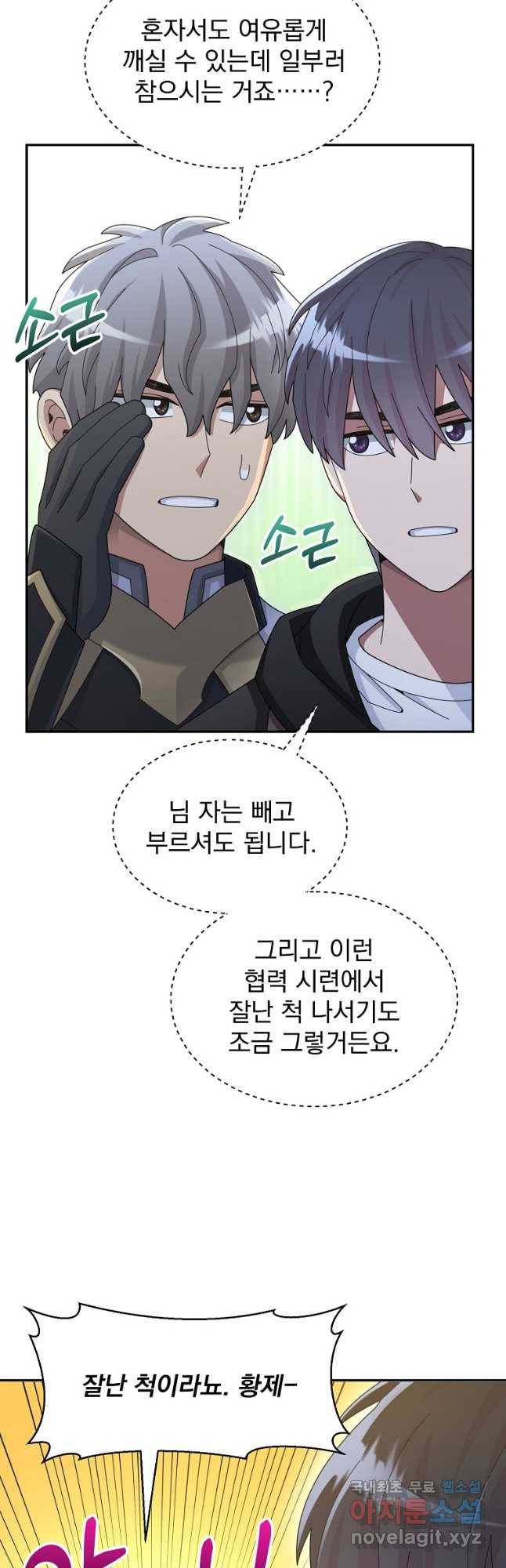 뉴비가 너무 강함 37화 51