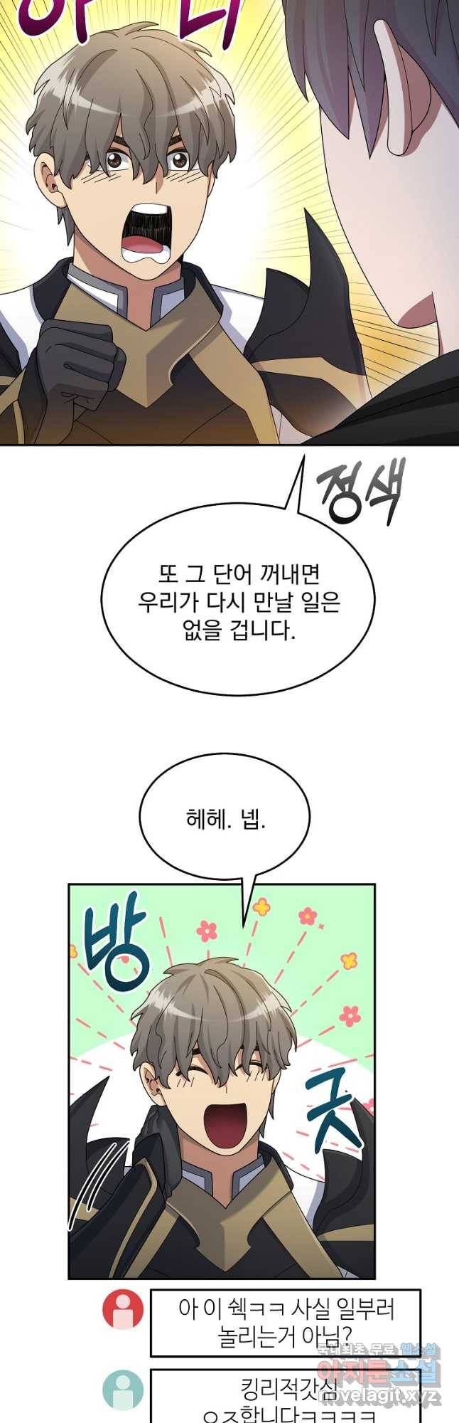 뉴비가 너무 강함 37화 52
