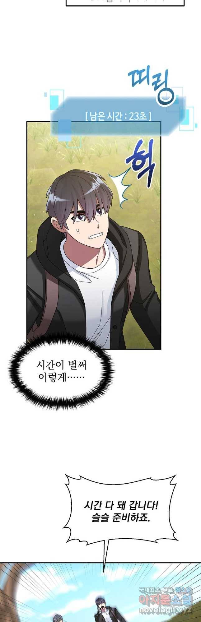 뉴비가 너무 강함 37화 53
