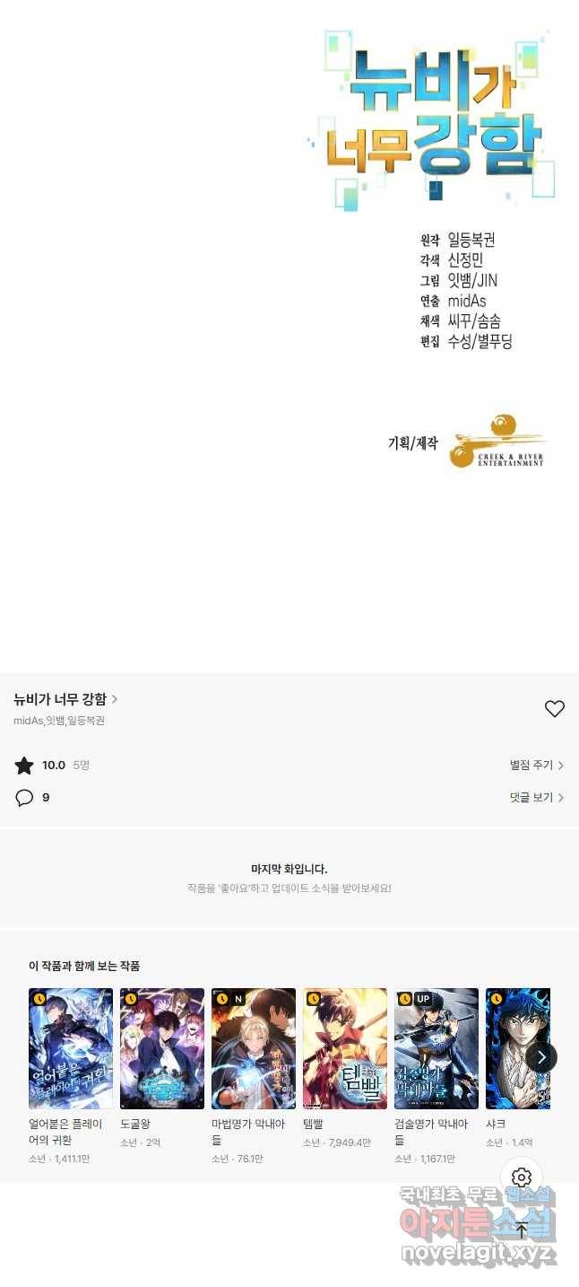 뉴비가 너무 강함 37화 58