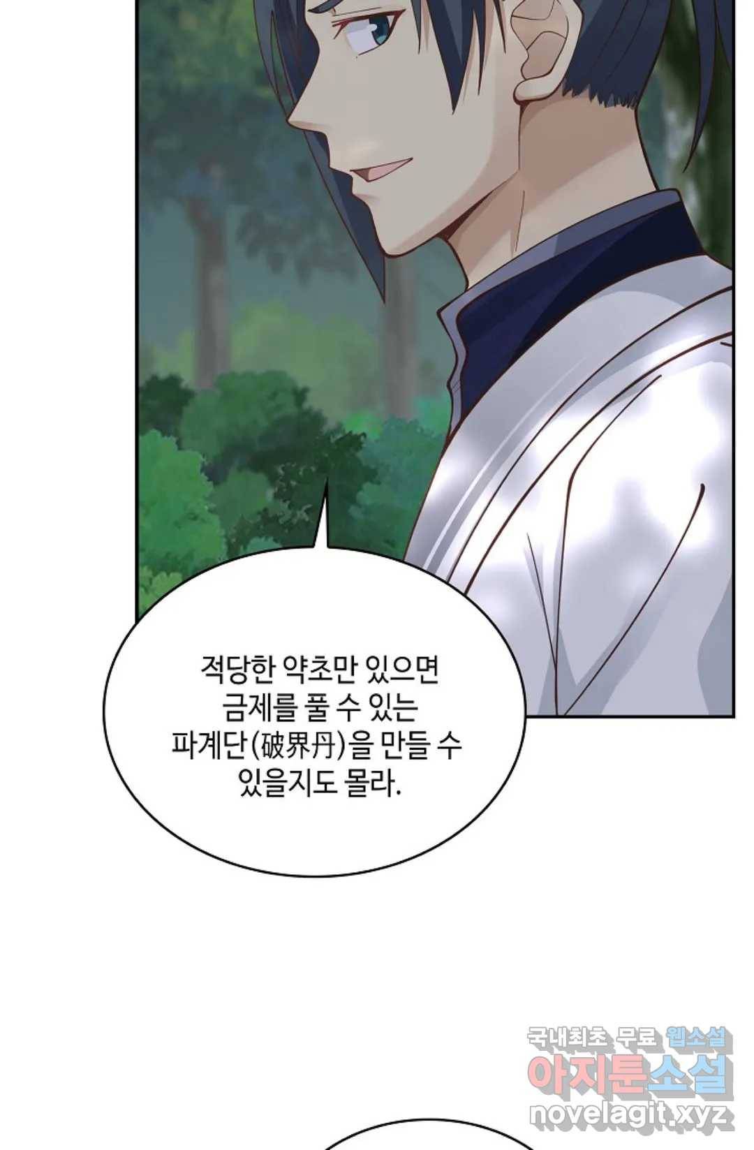 무련전봉 708화 39