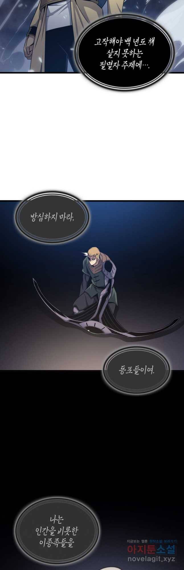 4000년 만에 귀환한 대마도사 147화 2