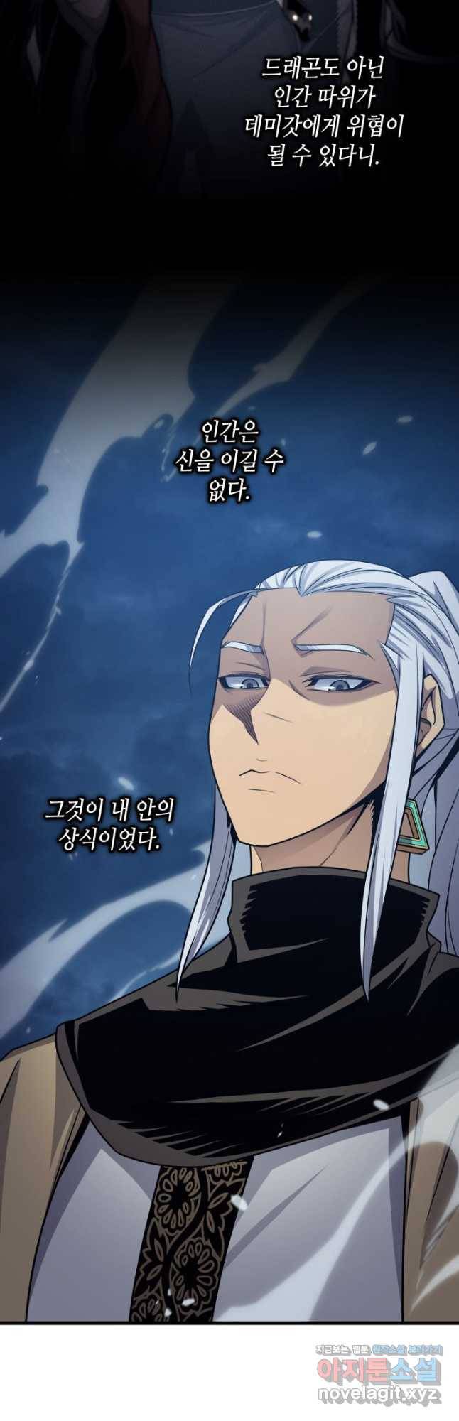 4000년 만에 귀환한 대마도사 147화 4