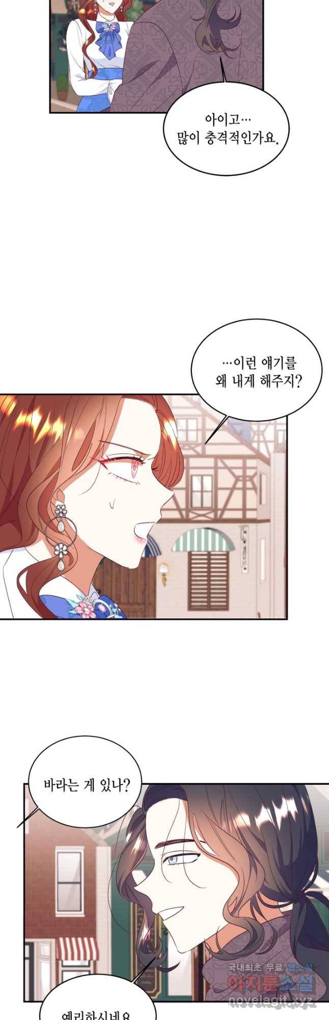 더는 못 본 척하지 않기로 했다 61화 2
