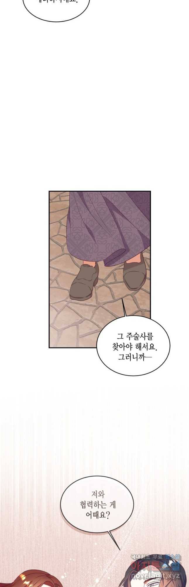 더는 못 본 척하지 않기로 했다 61화 3