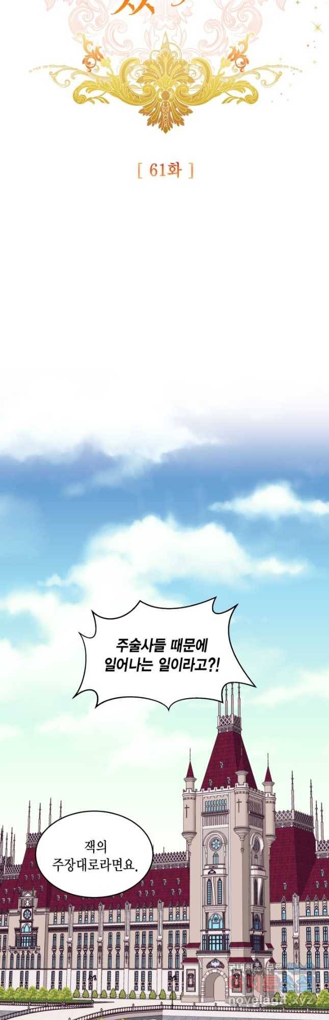 더는 못 본 척하지 않기로 했다 61화 5