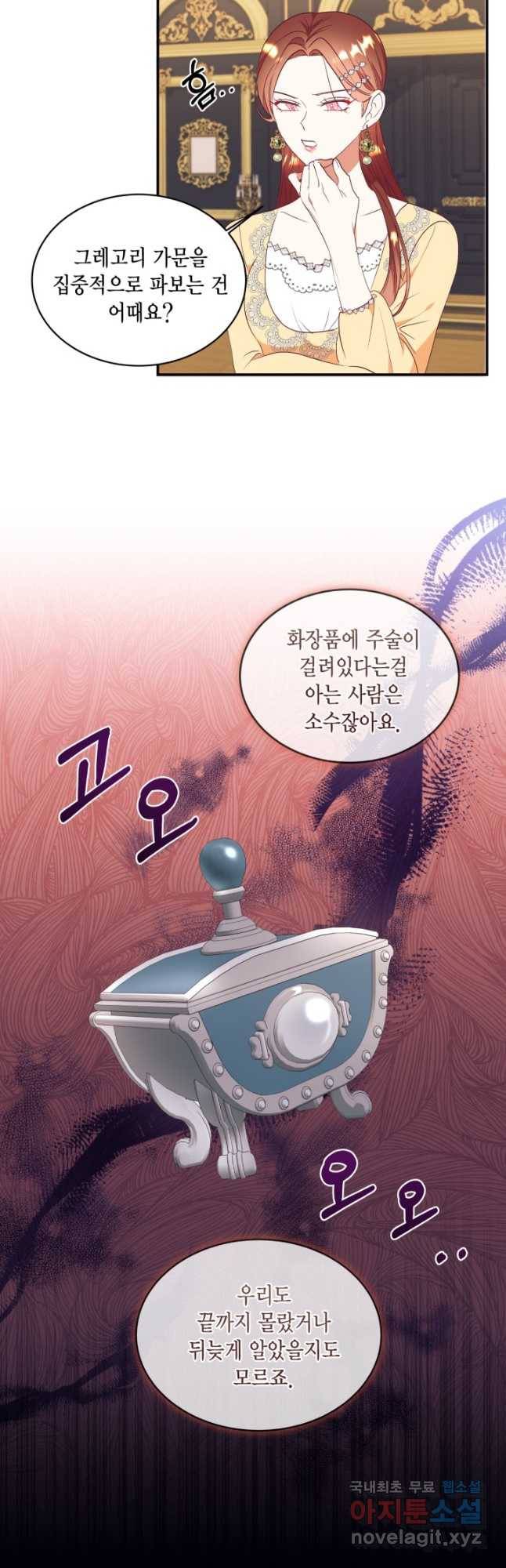 더는 못 본 척하지 않기로 했다 61화 7